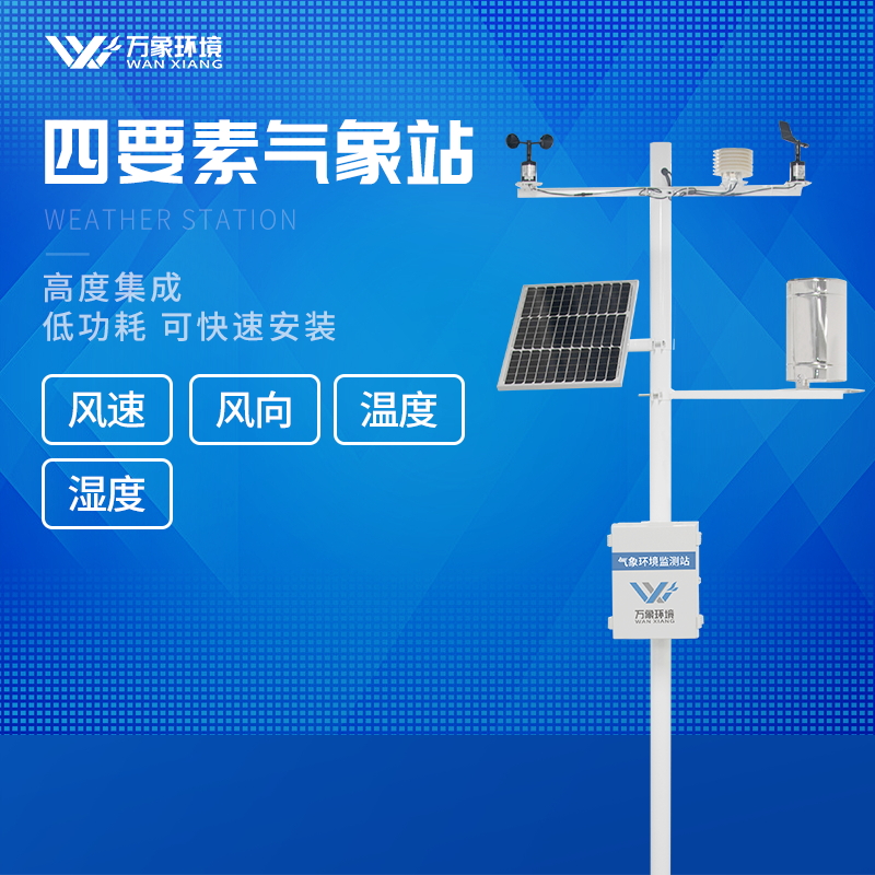 區域自動氣象站設備