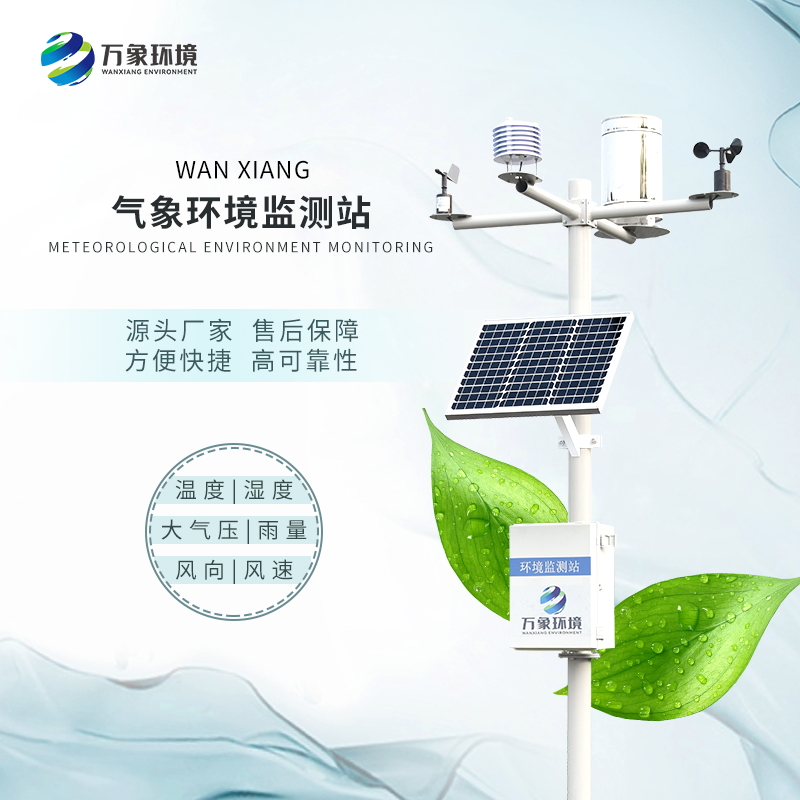 農(nóng)業(yè)微型氣象站——一款舊瓶裝新酒的田間小氣候觀測站#2022廠家動(dòng)態(tài)已更新