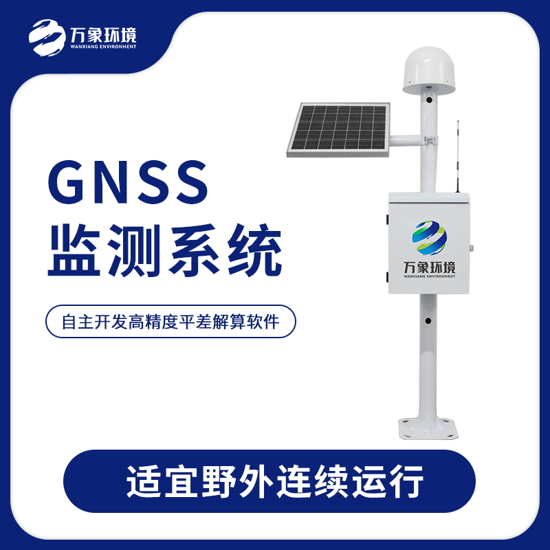GNSS位移監測一體機