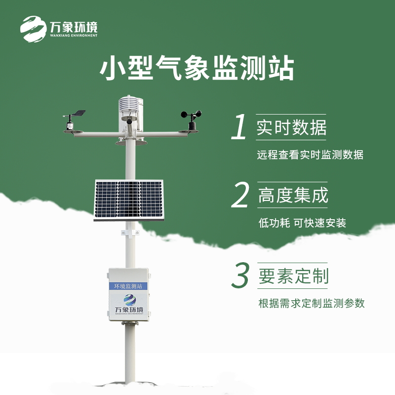 果園氣象監測站——一款后繼有人的田間氣象站系統 省市縣區域/直送2023全+境+派+送解決方案