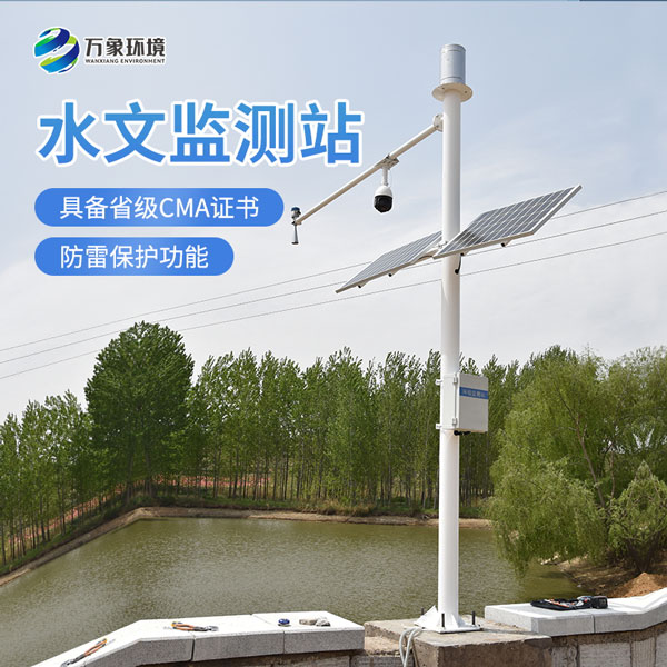 水情監測系統/