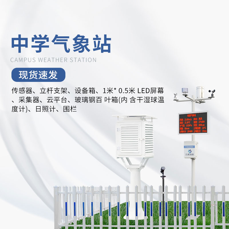 學校氣象觀測站可以提高學生的氣象素養