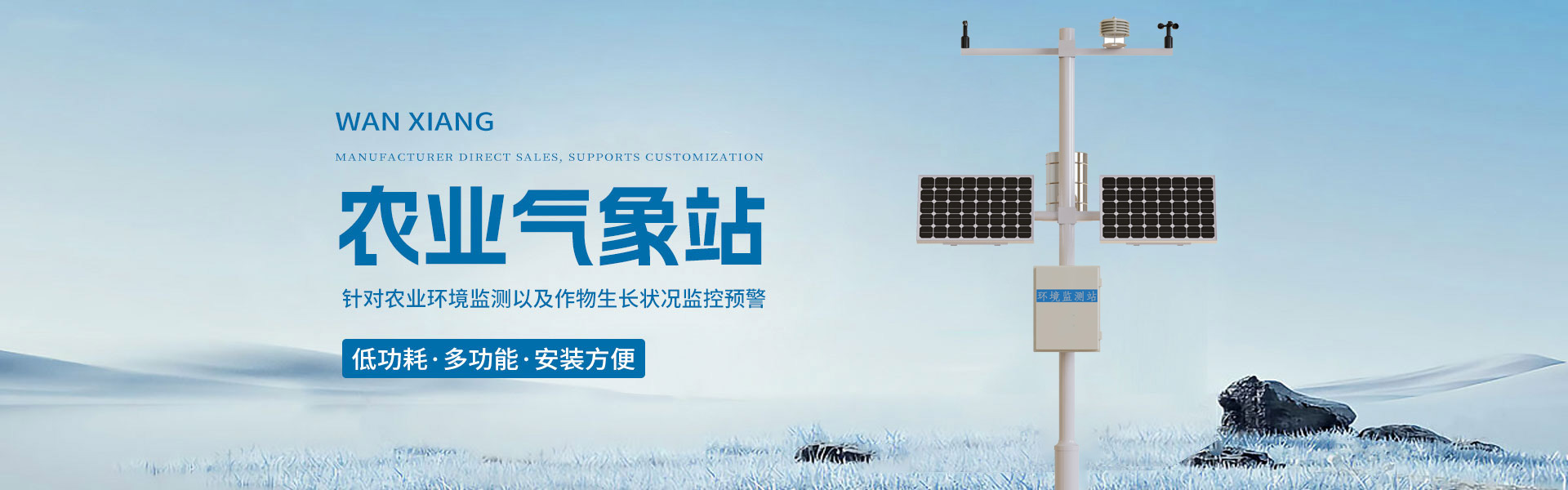 農(nóng)業(yè)氣象站