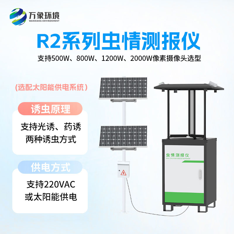 蟲情測報儀方便研究環境與蟲害之間的關系
