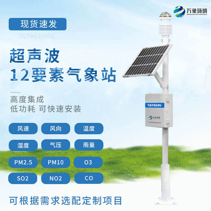 大氣環境監測系統適用于工地等多種環境