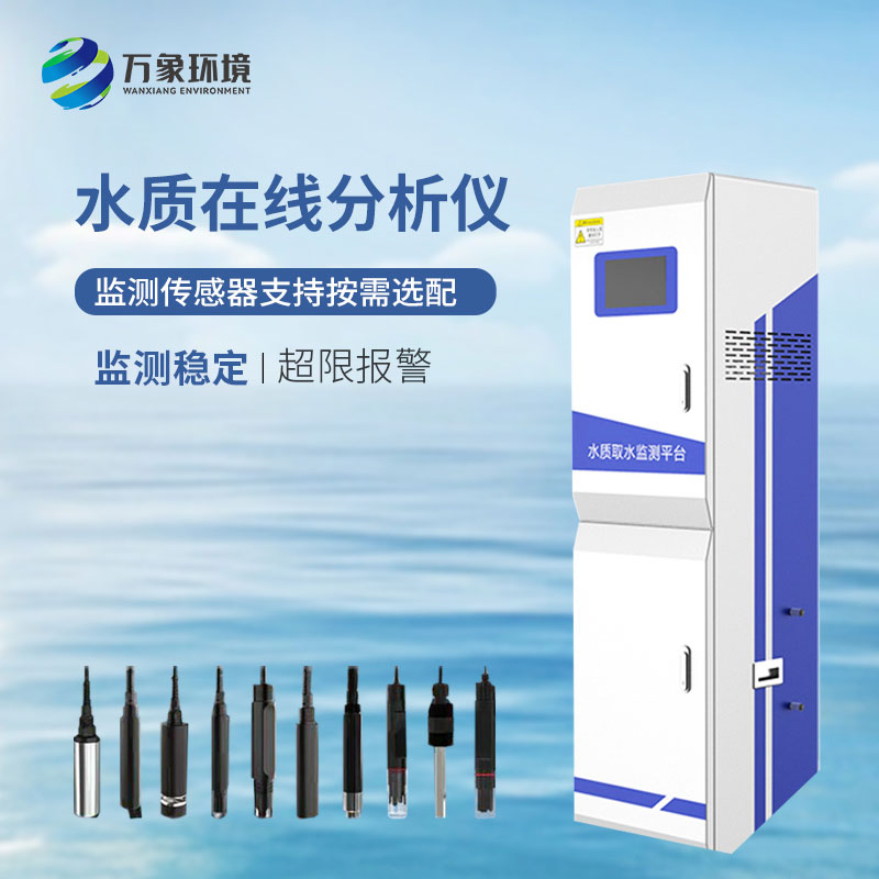 多參數水質監測設備對水質進行持續、自動的監測