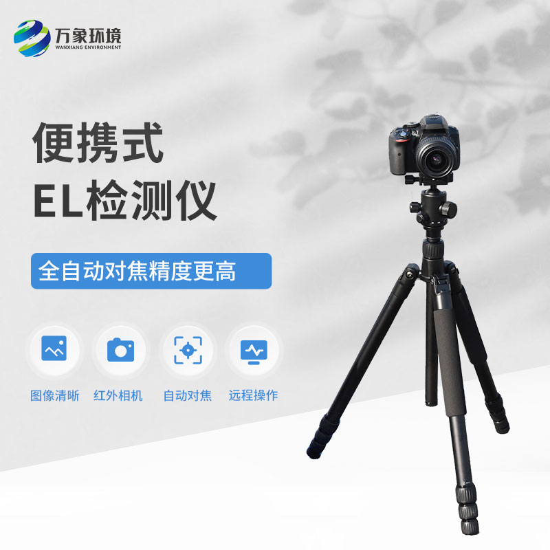 太陽能光伏el檢測設備助力綠色能源發展