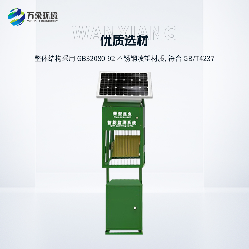 小麥蚜蟲在線監測系統：智能識別，高效作業