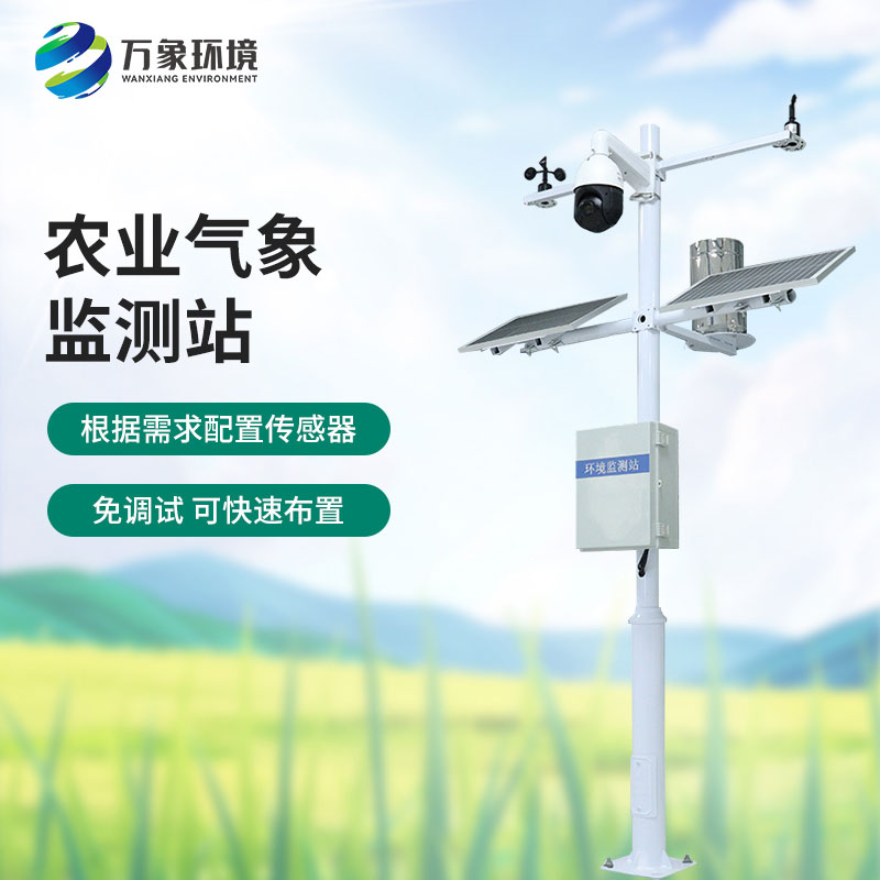 農業小氣候觀測設備站