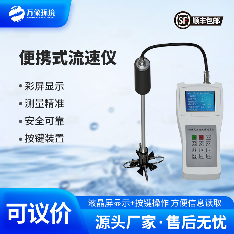 手持便攜式流速測量儀：告別繁瑣，便攜高效新體驗(yàn)