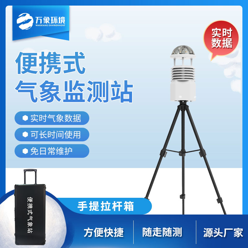 觀測自動(dòng)應(yīng)急氣象站如何應(yīng)對突發(fā)天氣事件？