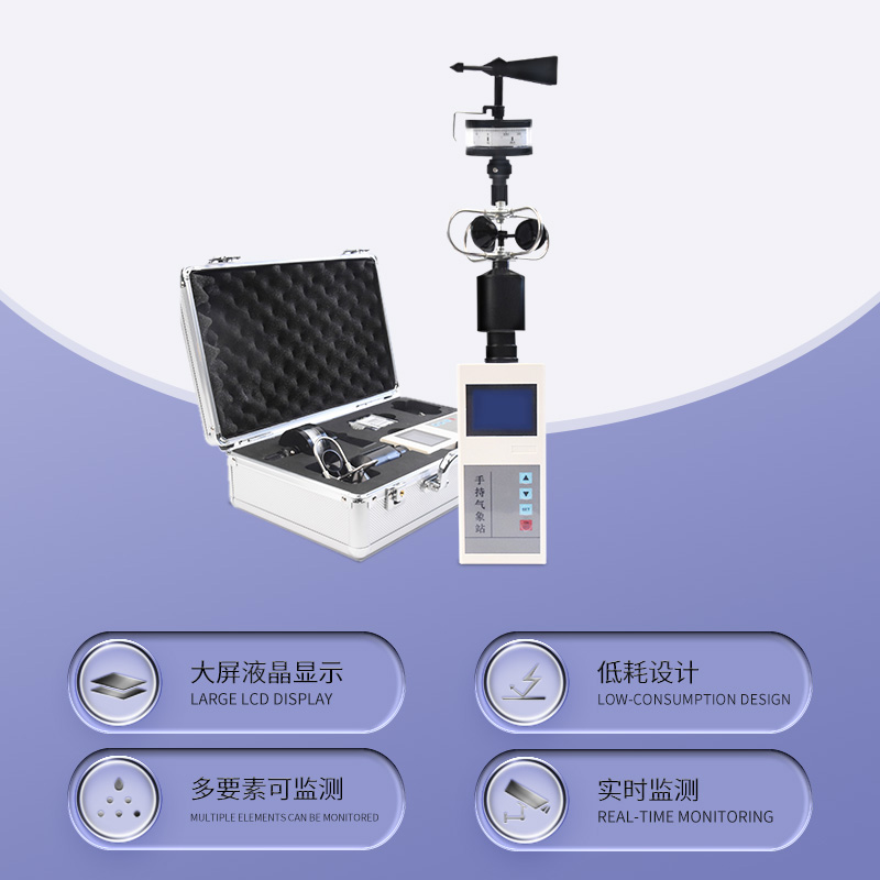 手持式風(fēng)速風(fēng)向儀對(duì)于各行各業(yè)分別有什么作用？