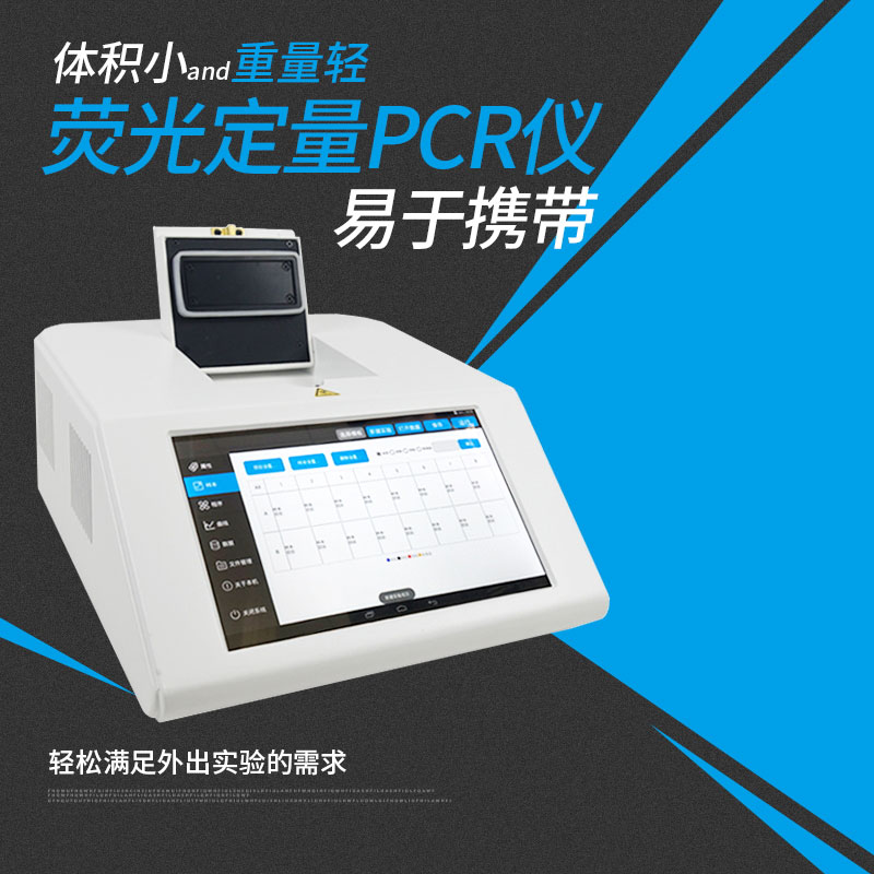 快速pcr擴(kuò)增儀：精準(zhǔn)識(shí)別，無漏網(wǎng)之魚