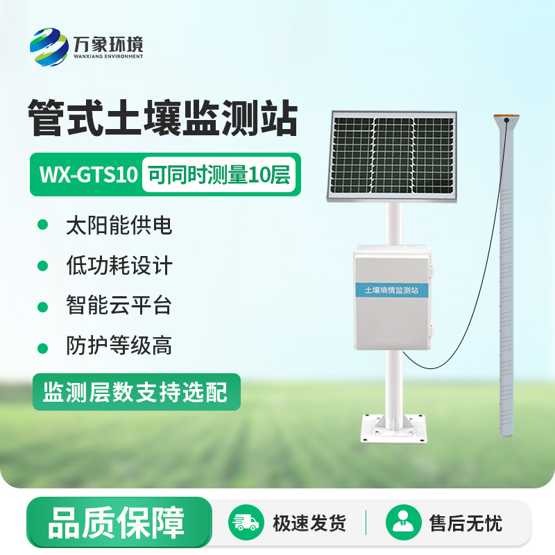 管式土壤水分測量儀對于農業土壤的作用