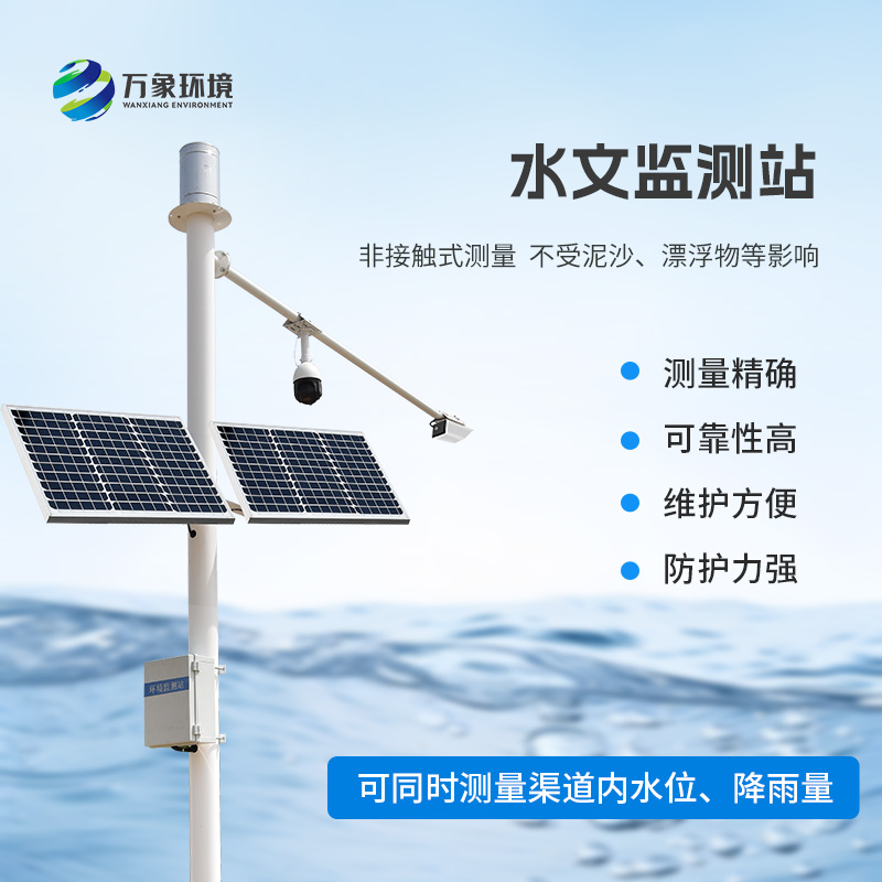 灌區流量監測系統的作用