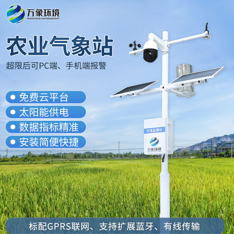 自動農業環境氣象監測站介紹