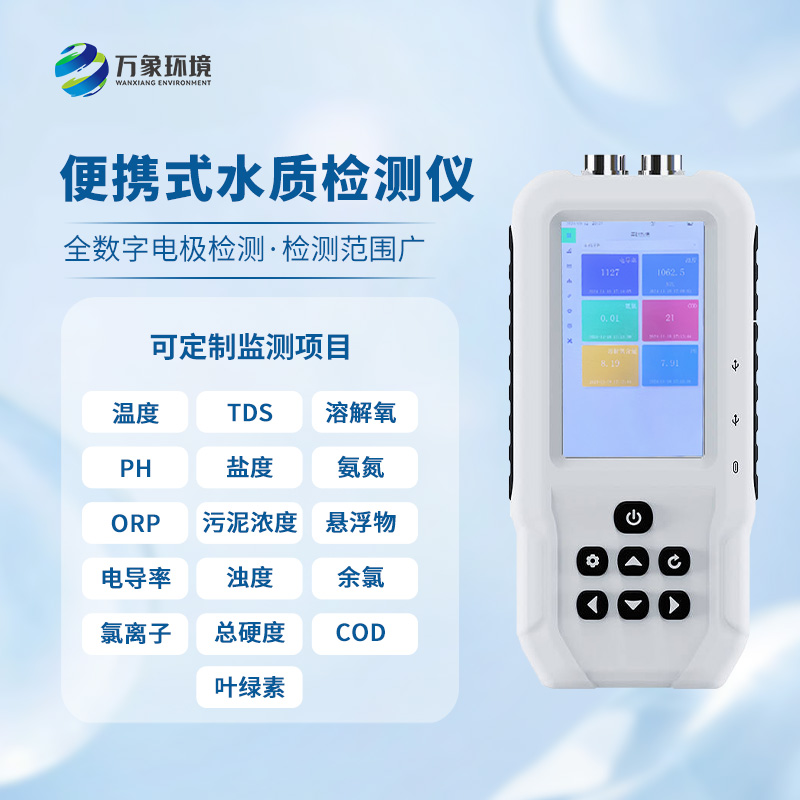 泳池水質在線監測儀的作用
