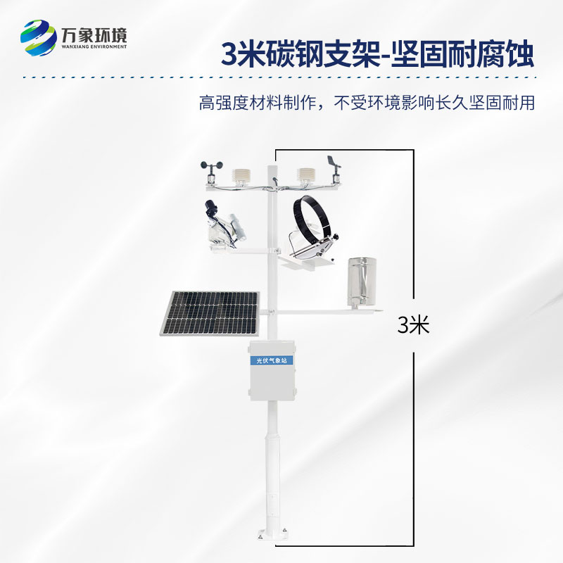 光伏電廠周圍為什么要安裝光伏電站環境監測系統？