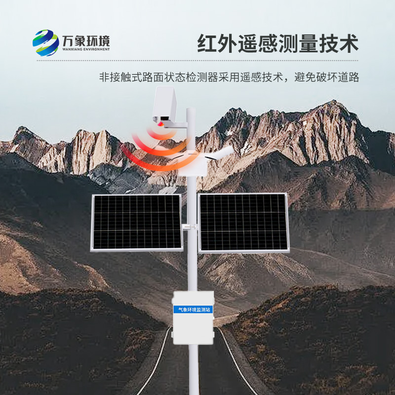 路面狀況檢測(cè)器避免了對(duì)道路的破壞實(shí)時(shí)監(jiān)測(cè)道路表面結(jié)冰、積雪和積水的厚度