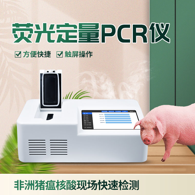單通道8孔非洲豬瘟檢測儀：保障畜牧業安全的得力助手