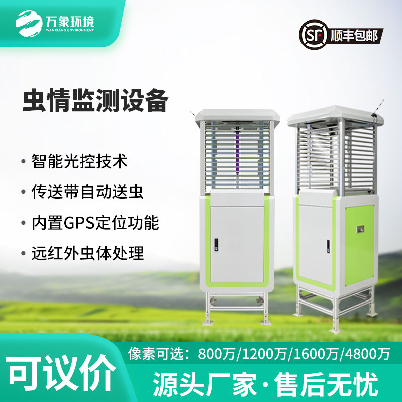 物聯(lián)網(wǎng)蟲情測(cè)報(bào)燈比傳統(tǒng)的殺蟲燈的優(yōu)勢(shì)