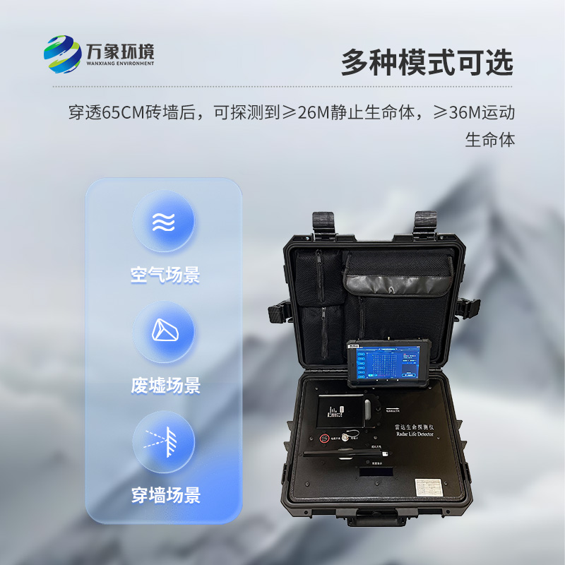 雷達(dá)生命探測(cè)儀，用于在自由空間和穿透非金屬介質(zhì)進(jìn)行生命探測(cè)