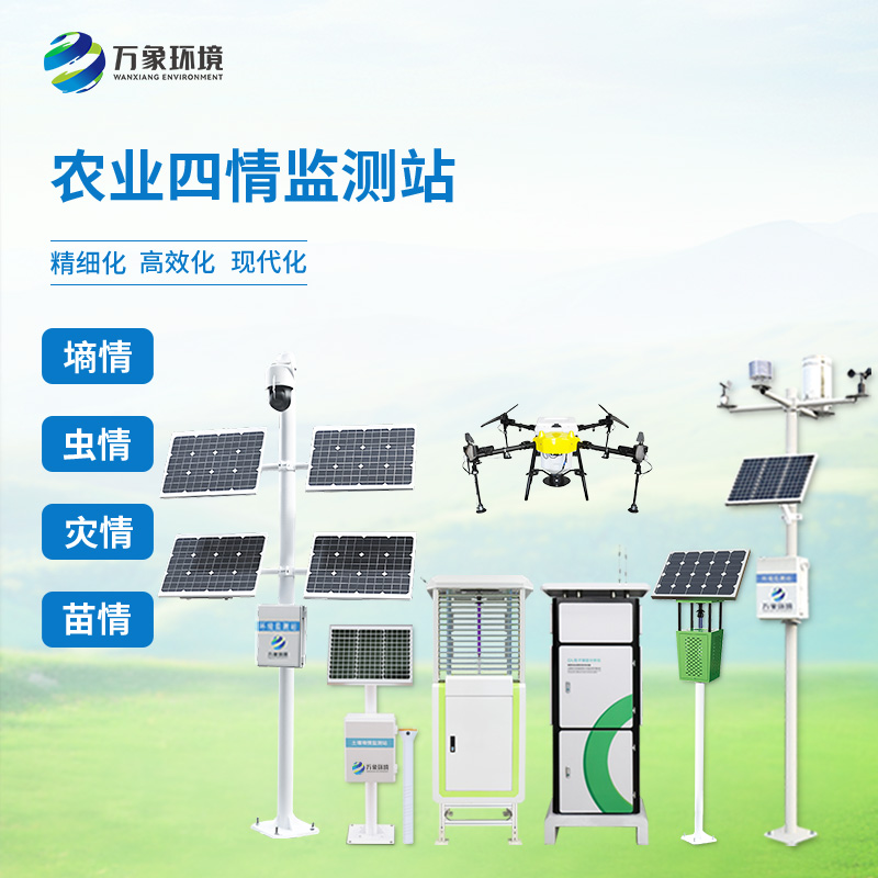 萬象環境的農業四情監測預警系統在價格上更具有競爭力！
