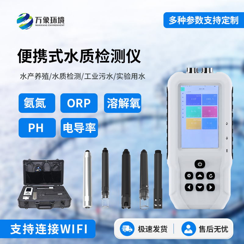 水產(chǎn)養(yǎng)殖水質(zhì)檢測(cè)儀，手持便攜式的更靈活便捷