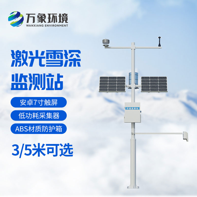 激光雪深監測站
