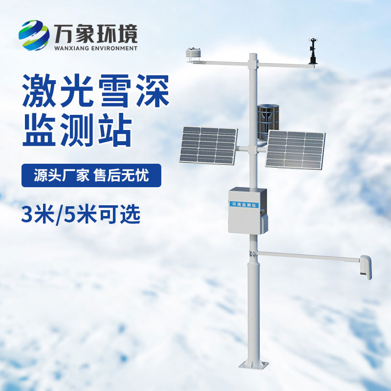5米雪深監測站