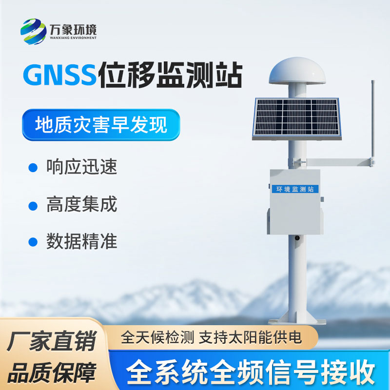 GNSS監測設備