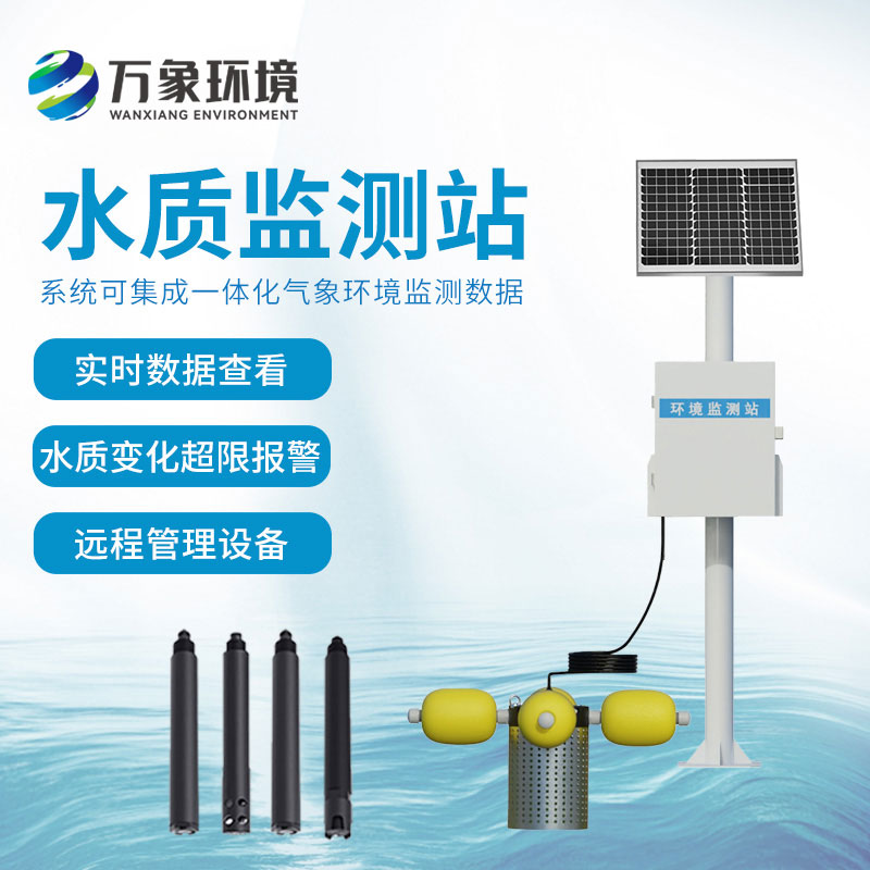 河流水質監測站