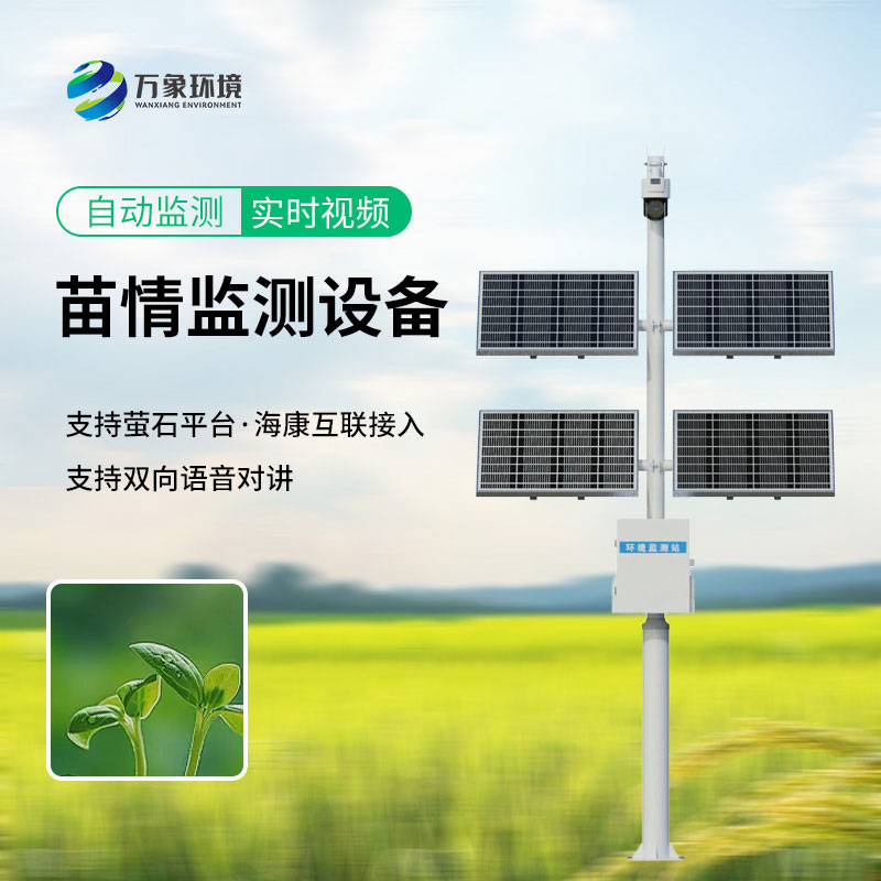 苗情監測系統