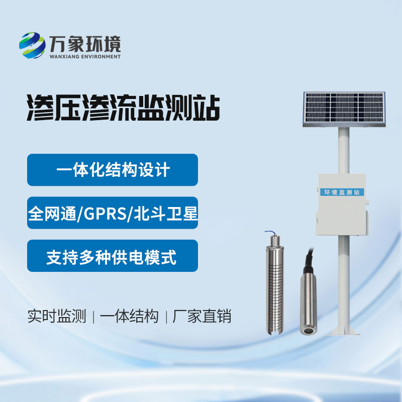滲流監測站
