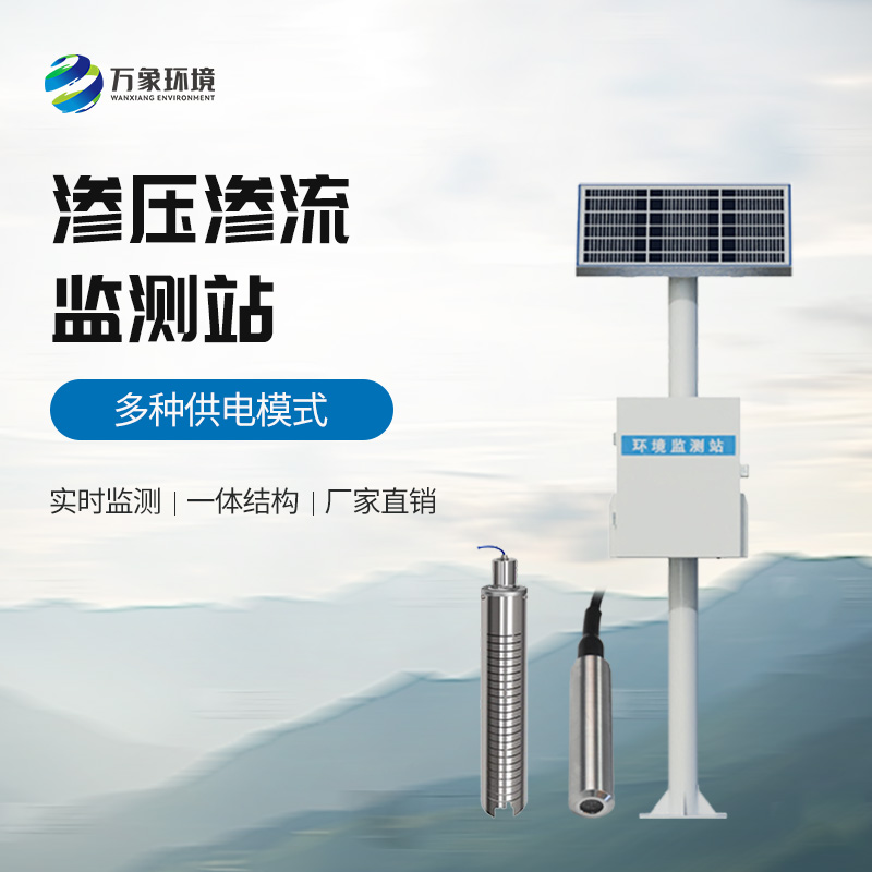 地下水位滲流監測站
