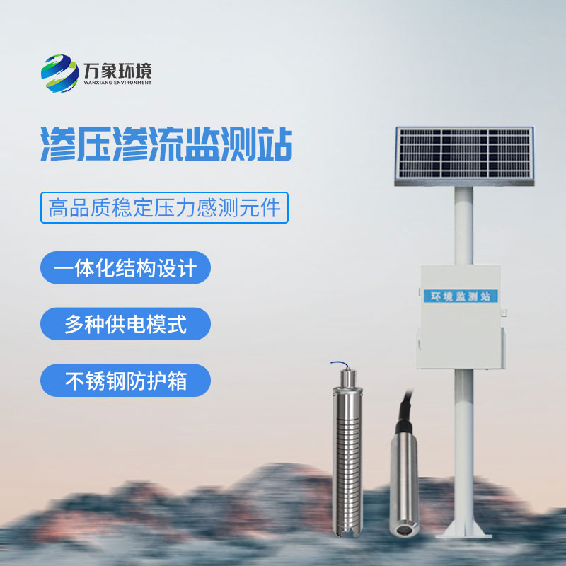 滲壓滲流監測系統