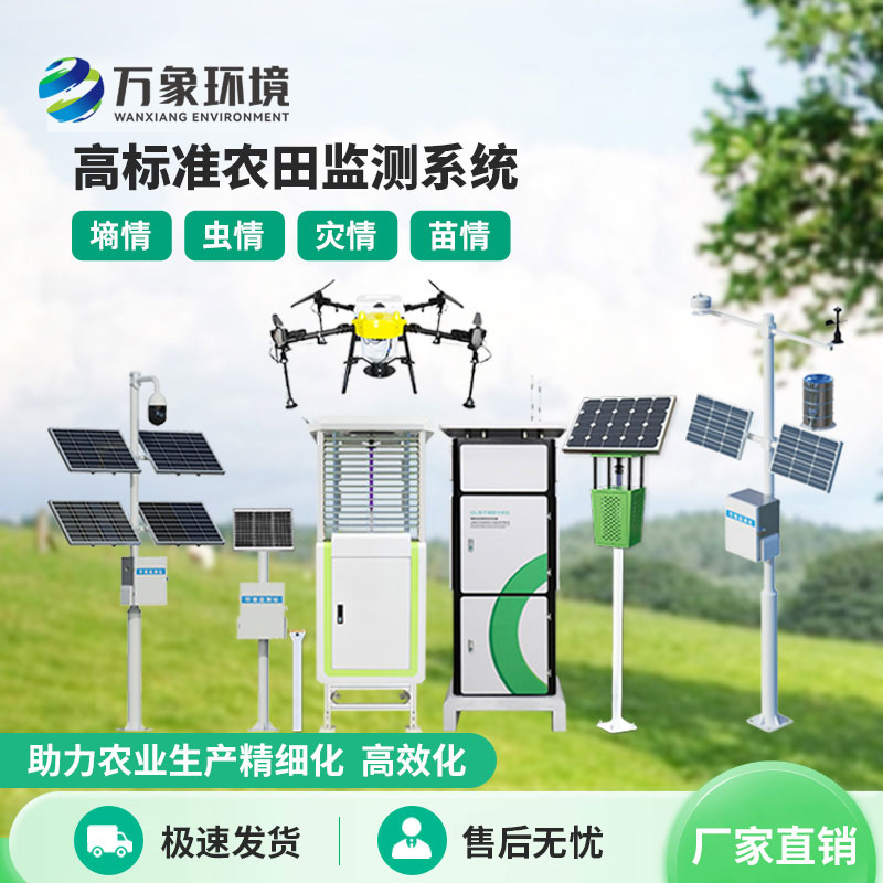 農情定點監測系統