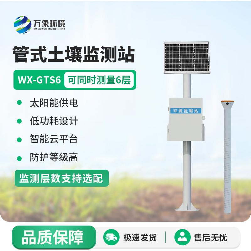 土壤墑情自動監測儀