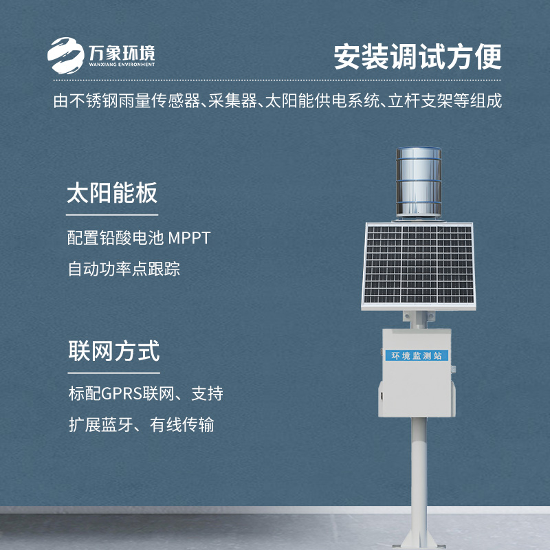 翻斗式雨量監(jiān)測站：科學(xué)測量降水的設(shè)備