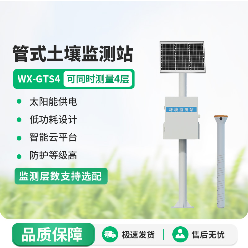 管式土壤墑情自動監測儀