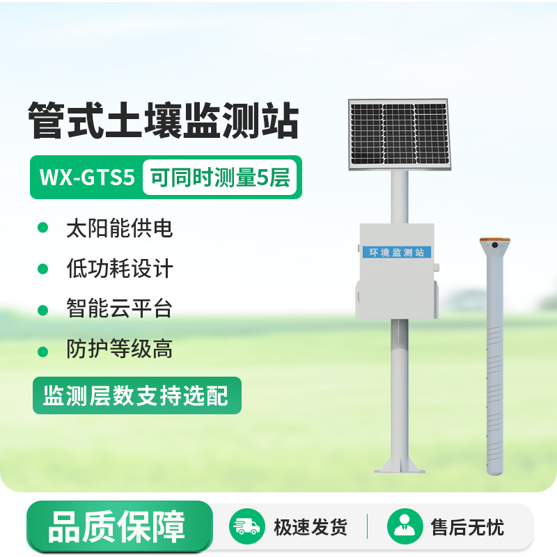 多深度土壤墑情監測設備
