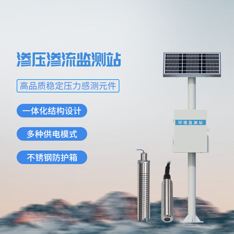 大壩滲流量監(jiān)測站，對水庫現(xiàn)場進(jìn)行流量監(jiān)測