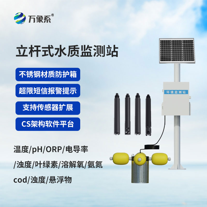 水庫水質(zhì)監(jiān)測(cè)設(shè)備
