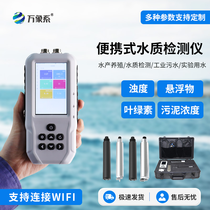 水質(zhì)葉綠素測(cè)定儀，評(píng)估水體營(yíng)養(yǎng)狀況的好幫手