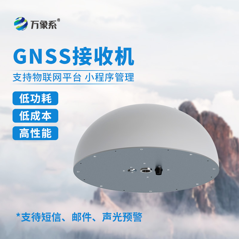 地質(zhì)災(zāi)害監(jiān)測(cè)，GNSS傳感器不可或缺