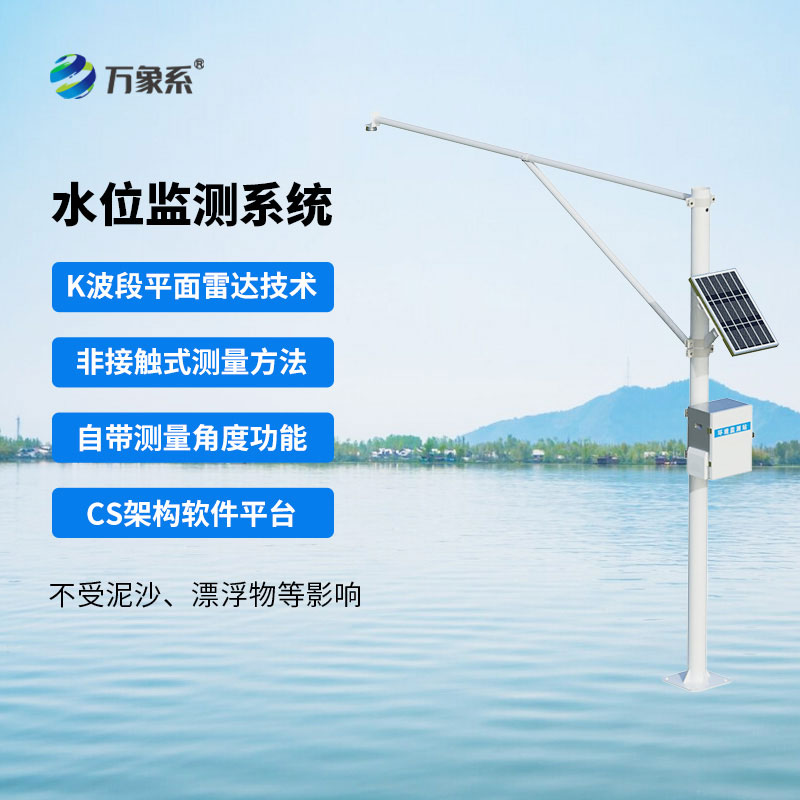 自動雷達(dá)水位監(jiān)測站