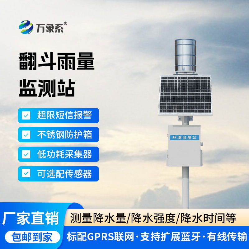 降雨量監測設備